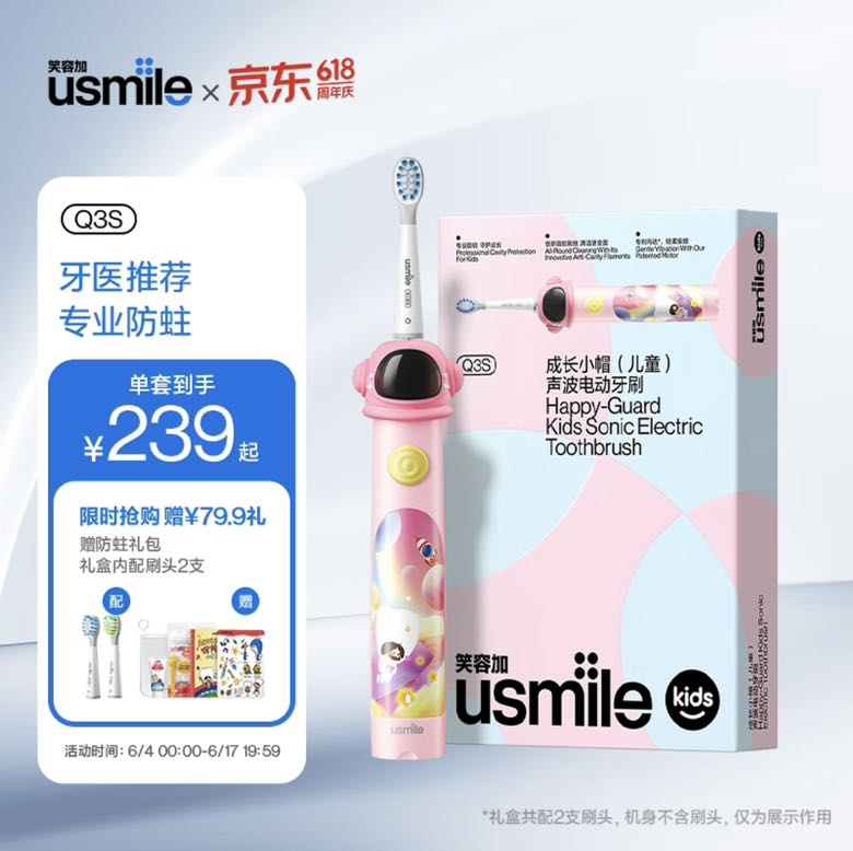 usmile 笑容加 儿童电动牙刷 声波震动 专业防蛀 Q3S 粉 适用3-12岁 135.04元（需