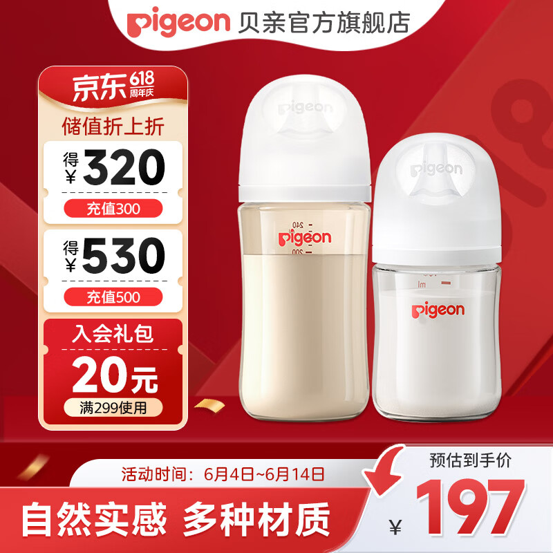 贝亲 自然实感第3代PRO系列 婴儿奶瓶 玻璃奶瓶160ml&ppsu奶瓶240ml（适用0-3个月