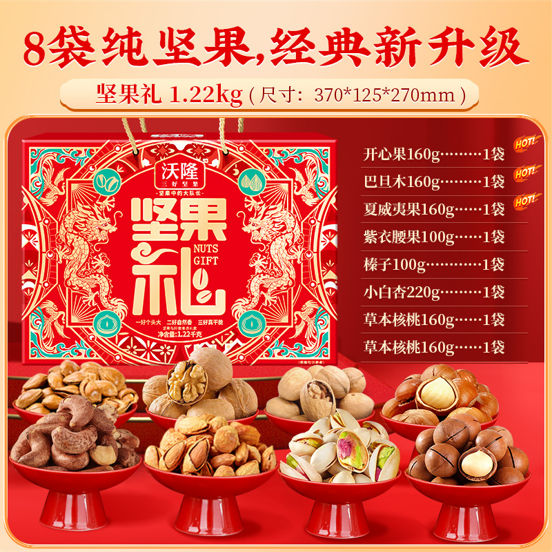 wolong 沃隆 坚果礼盒1220g/8袋坚果零食过年礼盒年货送礼坚果大礼包 89元（需