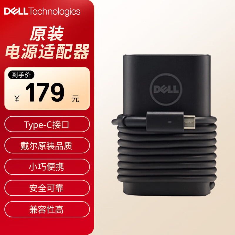 DELL 戴尔 原装笔记本电脑充电器 电源适配器 65W-Type-C接口 适用XPS13-9305 灵越1