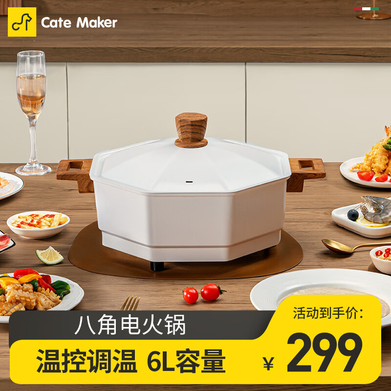 Cate Maker 卡特马克 八角电火锅一体锅多功能家用厨具家用涮烤火锅具6L大容