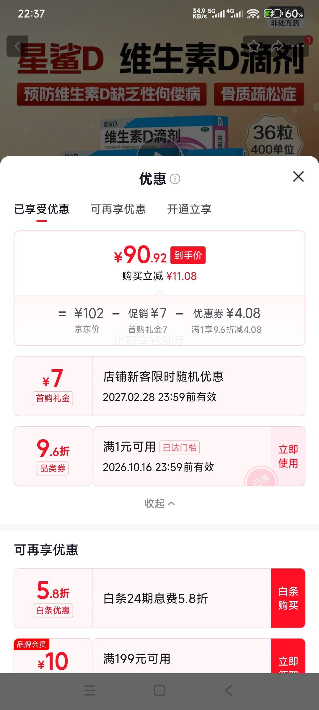 星鲨 儿童维生素D3滴剂软胶囊 400单位36粒* 6盒 90.92元包邮 - 86线报 星鲨 儿童维生素D3滴剂软胶囊 400单位36粒* 6盒 90.92元包邮 - 86线报