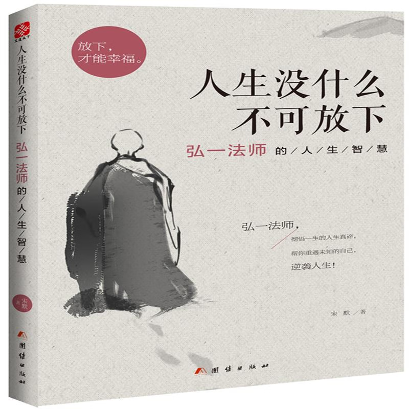 PLUS会员：《人生没什么不可放下》弘一法师的人生智慧 2.43元（需领券）