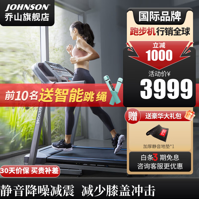 JOHNSON 乔山 新升级家用跑步机Adventure CL电动静音多功能可折叠健身器材 品牌