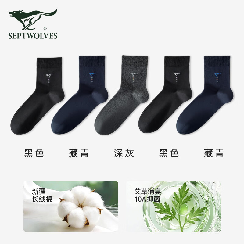 七匹狼 男袜 纯棉薄款抗菌防臭 纯棉艾草香氛款 10A级抗菌消臭 5双装 23.9元 - 清风线报