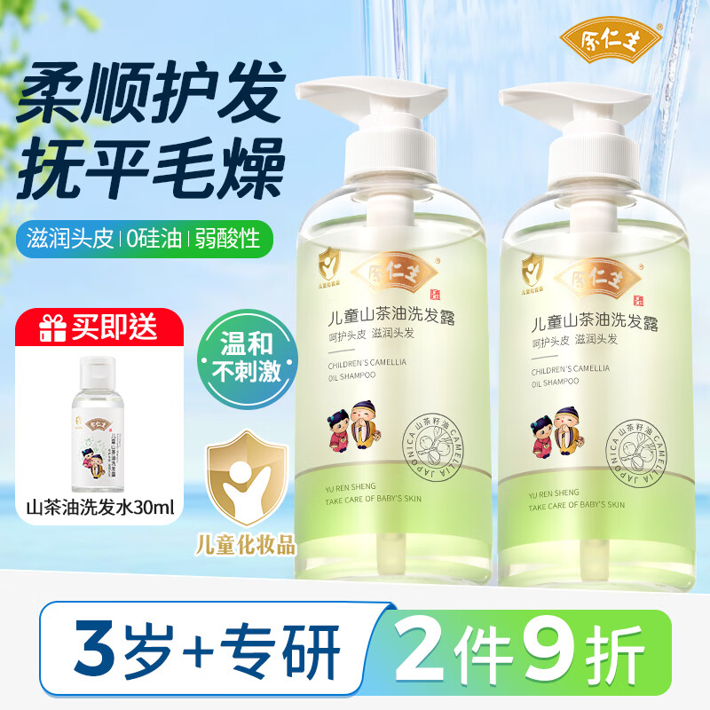 Eu Yan Sang 余仁生 儿童洗发水专用顺滑柔顺 儿童山茶油洗发露500ml2瓶装 58.72