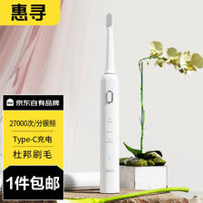 惠寻 京东自有品牌 成人电动牙刷 智能变频声波震动 软毛护龈洁齿 24.9元（