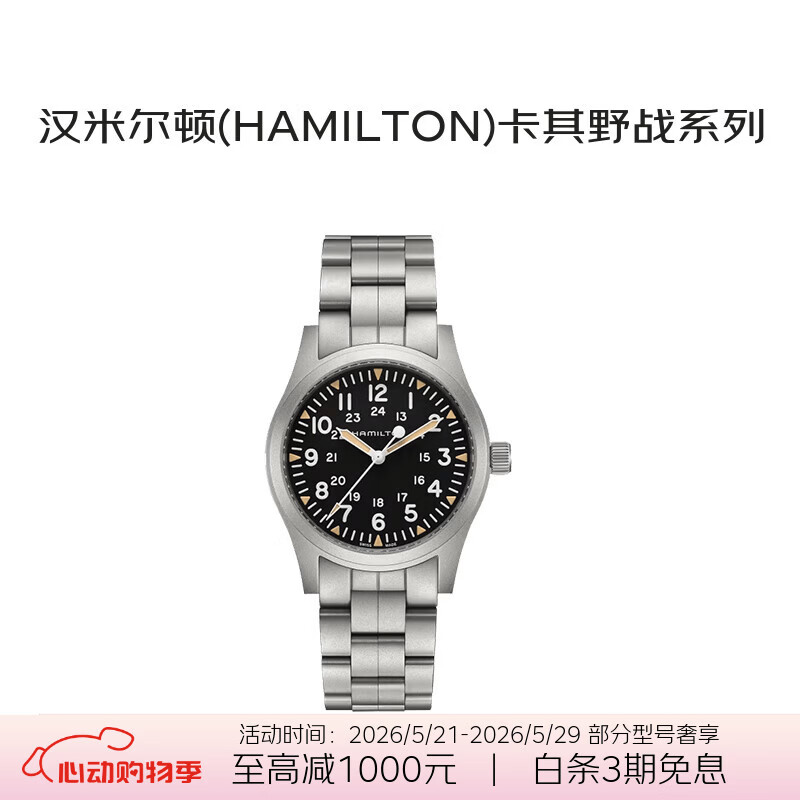 汉米尔顿 汉密尔顿瑞士手表卡其野战系列手动机械男表H69529133 精致又有质