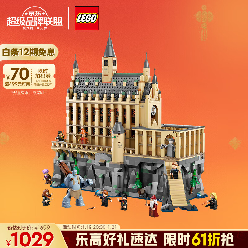 乐高 LEGO 大礼堂 1029元（需用券）