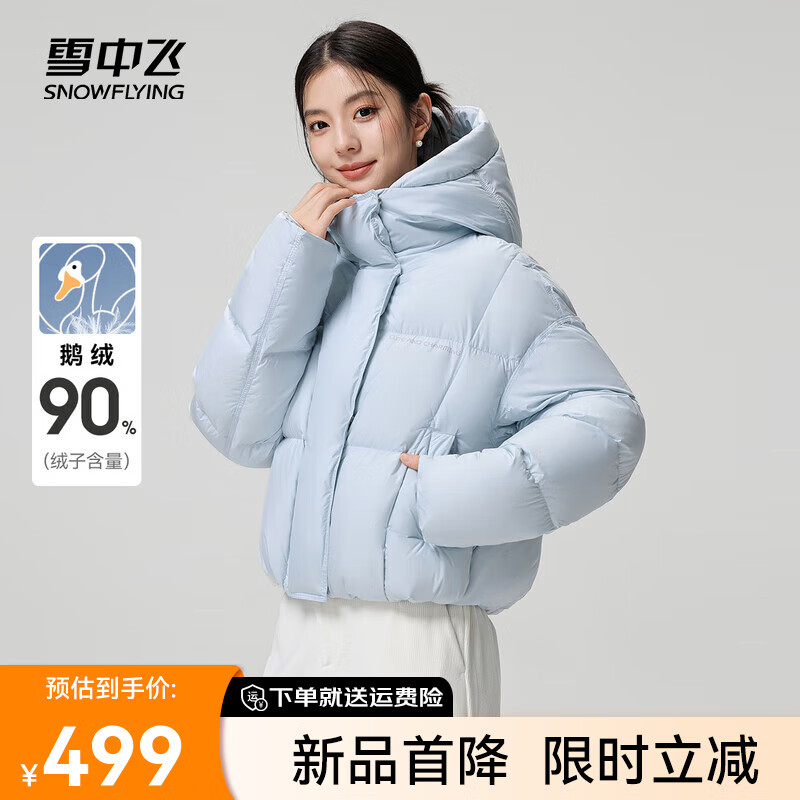 雪中飞 2024百搭时尚短款泡芙鹅绒羽绒服侧插袋保暖防寒加厚 浅蓝色5258 160/8