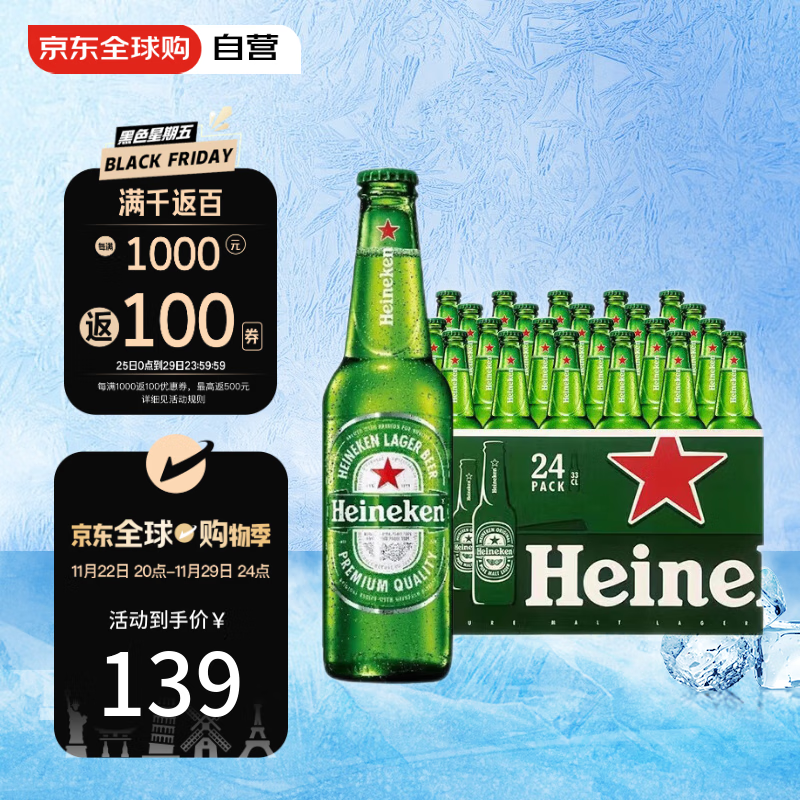 Heineken 喜力 精酿 进口啤酒黄啤330ml*24瓶整箱装 ￥69.9