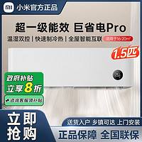 小米 Xiaomi 米家空调巨省电Pro1.5匹超一级能效35V1A1 ￥1838.4