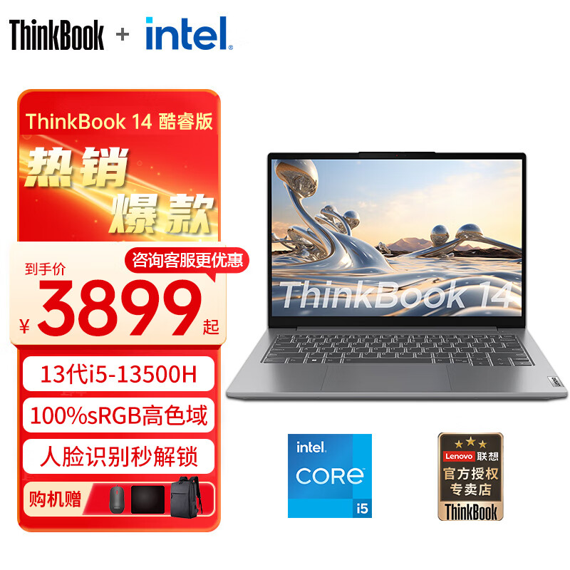 ThinkPad 思考本 联想ThinkBook 14 2023新款 笔记本电脑 i5-13500H 16G内存 512 固态 可