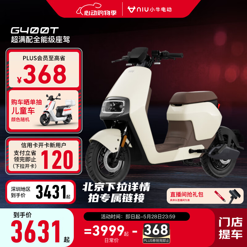 Niu Technologies 小牛电动 G400T 新国标电动自行车 24A锂电 3799元