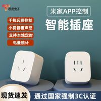 禹泰电工 泰电工 米家APP控制智能插座 基础款 ￥19.9