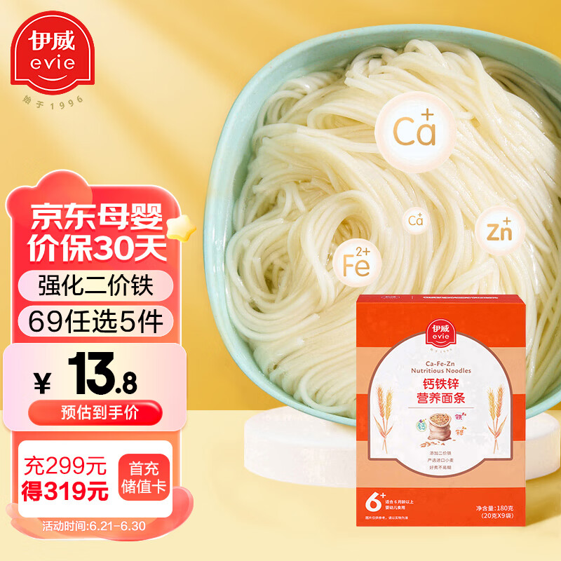 Eastwes 伊威 钙铁锌儿童营养面条180g 9袋 5.72元（需买5件，需用券）