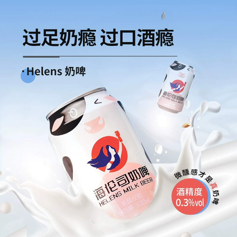 Helens 海伦司 奶啤300ml*6罐装乳酸菌风味饮料网红饮品夏门店同款 ￥8.9