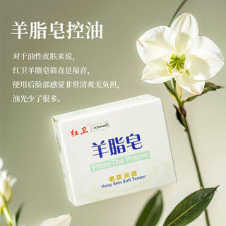 红卫 羊脂润肤皂 120g*5块 19.9元 - 86线报 红卫 羊脂润肤皂 120g*5块 19.9元 - 86线报