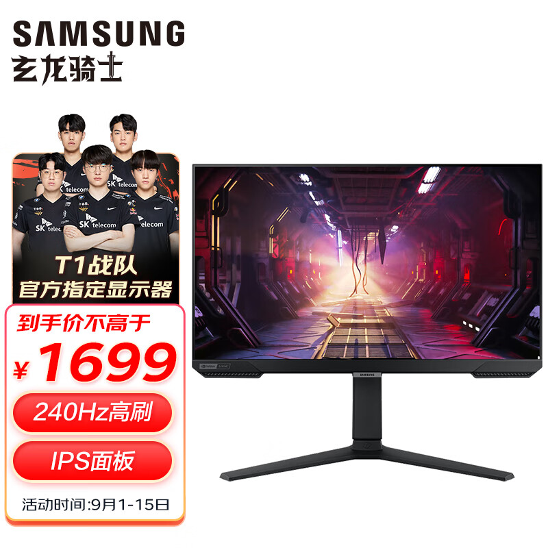 SAMSUNG 三星 27英寸 240Hz IPS 1ms(GTG) HDR10 FreeSync 旋转升降 玄龙骑士 电竞显示器 