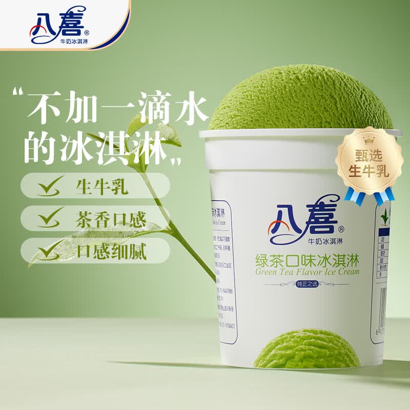 八喜 牛奶冰淇淋 绿茶口味 283g 15.54元 - 线报酷