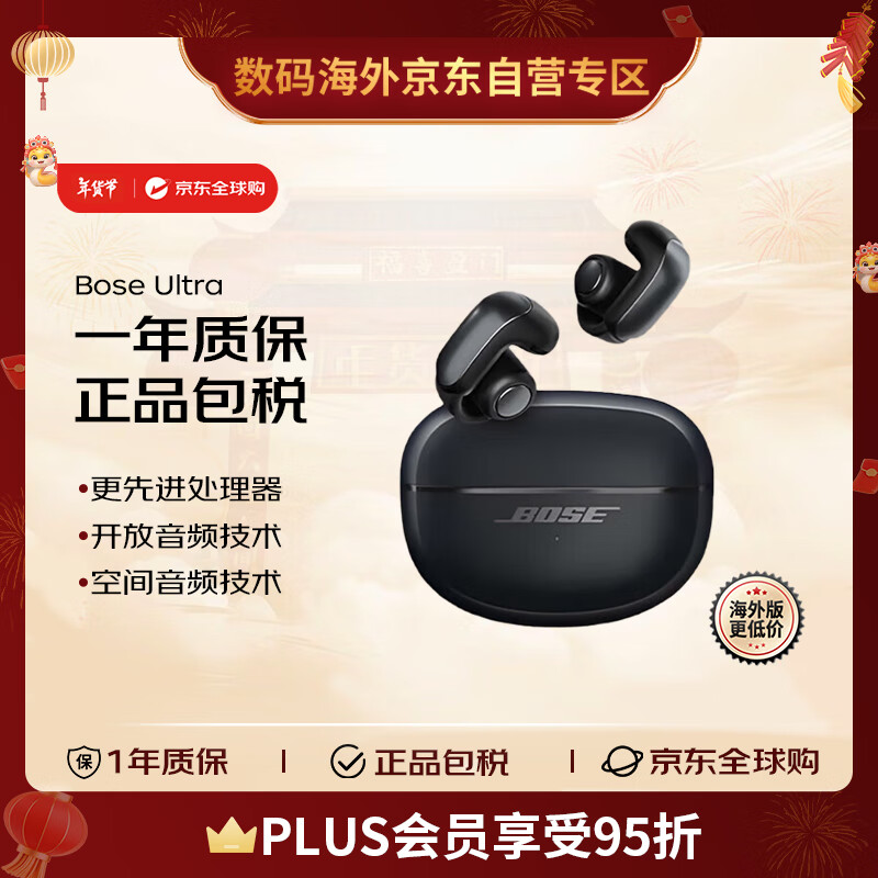 BOSE 博士 Ultra Open Earbuds无线蓝牙耳机开音频功能 IPX4防水防汗 黑色 高雅黑-Ul