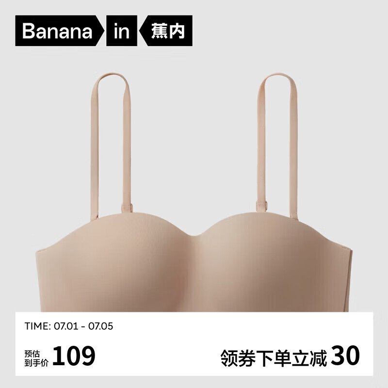 Bananain 蕉内 蕉蕉杯306S抹胸一片式防走光无肩带内衣女士无痕美背文胸夏季
