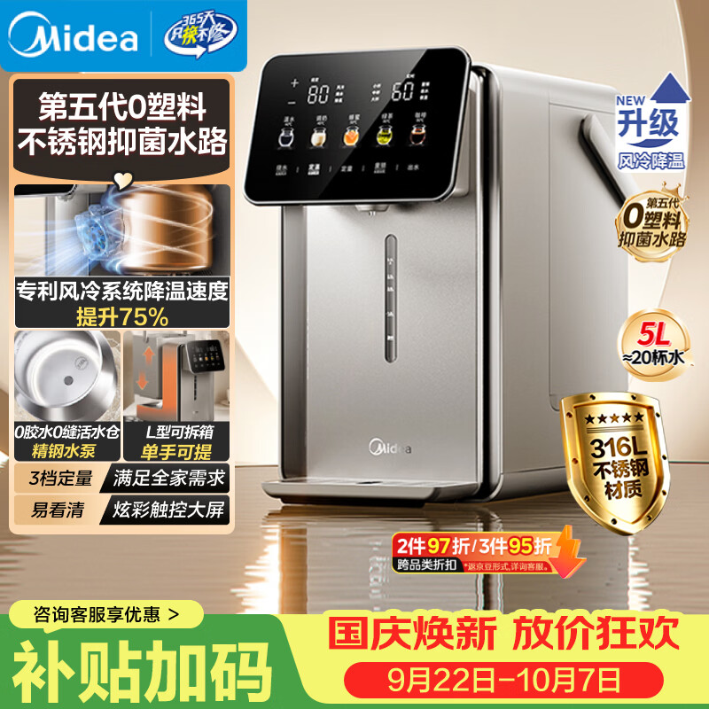 美的 恒温一体 电热水瓶 5L 517.55元 - 线报酷