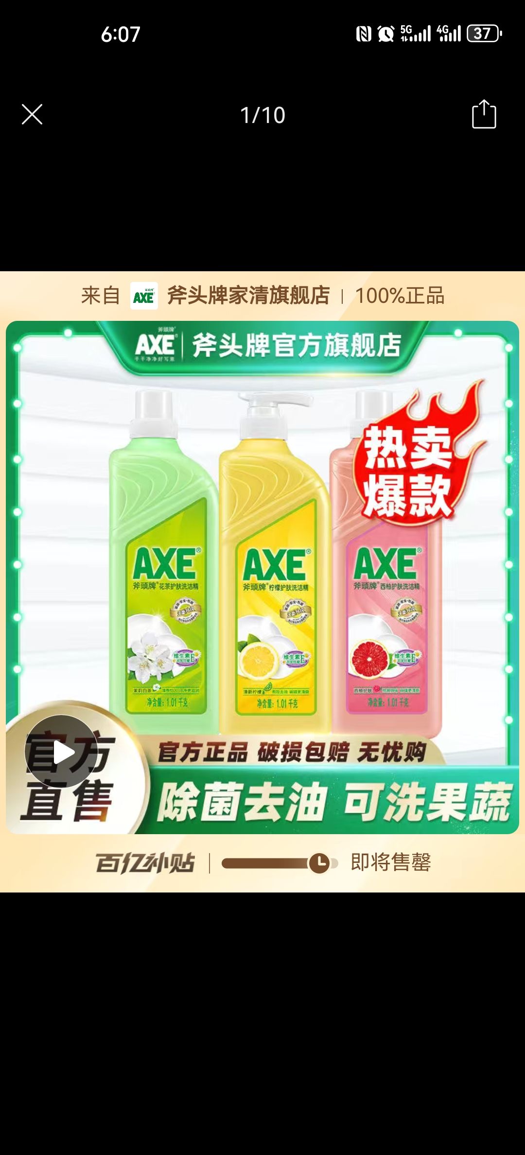 AXE 斧头 柠檬护肤洗洁精 21.4元