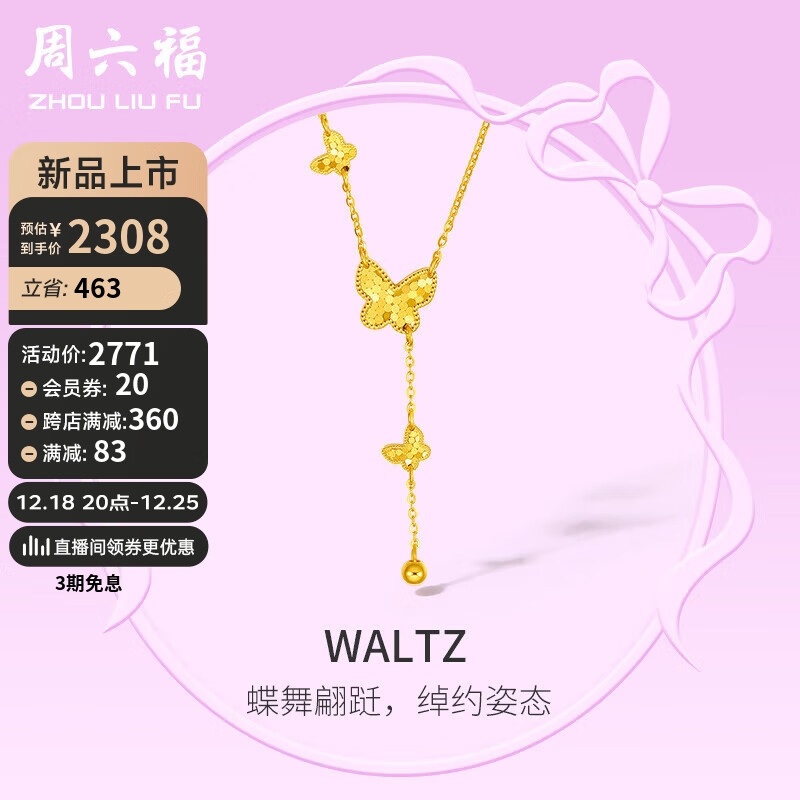 周六福 5G工艺黄金项链在逃公主蝴蝶吊坠计价A0612626 约3.75g 40+5cm 圣诞节 2491.