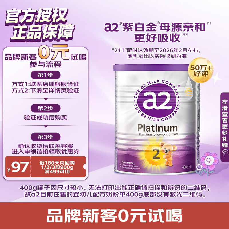 a2 艾尔 Platinum系列 较大婴儿奶粉 澳版 2段 400g 97元