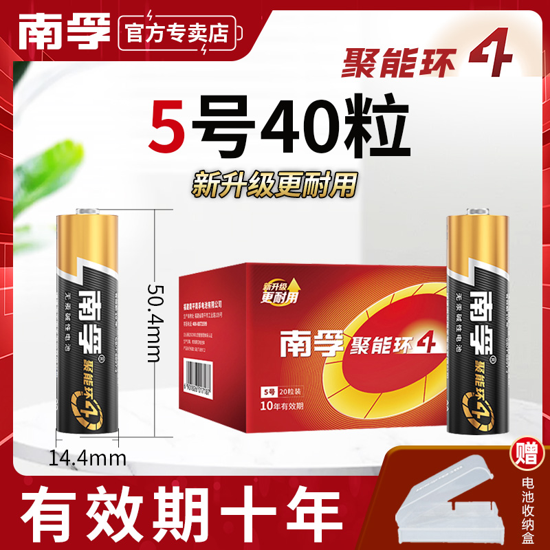 NANFU 南孚 碱性5号40节7号40粒五号LR03儿童玩具AAA空调电视机汽车遥控器鼠标