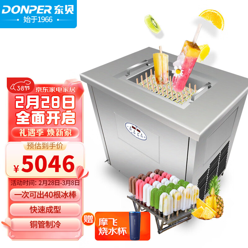 DONPER 东贝 冰棒雪糕机商用冰棍机全自动冰淇淋机冰激凌机炒酸奶冰淇淋粉