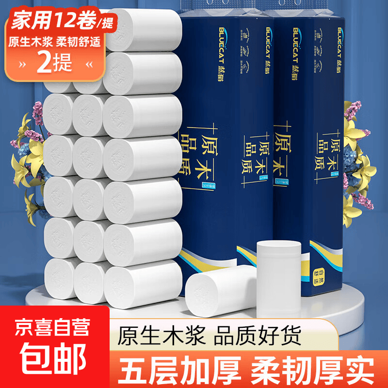 藏青系卫生纸卷纸宿舍家庭装纸巾2800克60卷妇婴纸厕所 1.89元 - 线报酷
