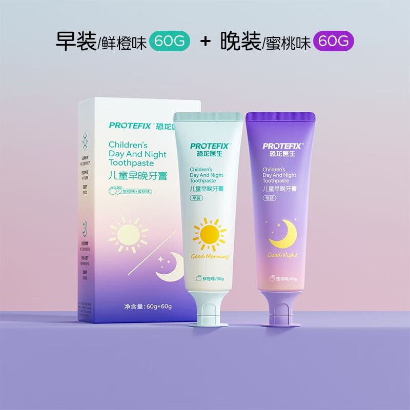 恐龙医生 PROTEFIX 儿童早晚牙膏 9.85元（需用券）