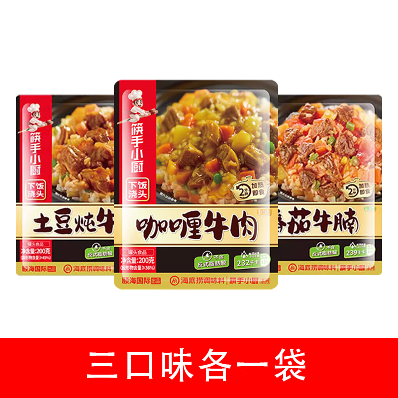 移动端、京东百亿补贴：海底捞 土豆牛肉200g+牛腩200g+咖喱200g 预制菜 25.2元