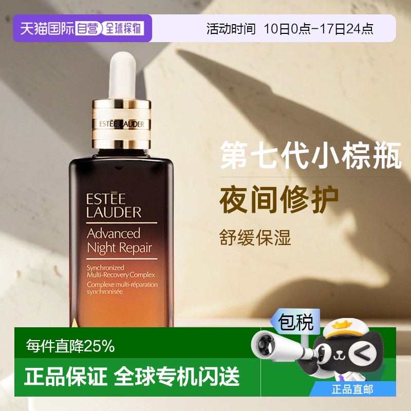 ESTEE LAUDER 雅诗兰黛 小棕瓶修护系列 特润修护肌活精华露 第七代 319.91元