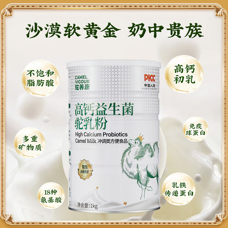 驼养康 高钙益生菌骆驼奶粉1000g/罐 38元（需用券）