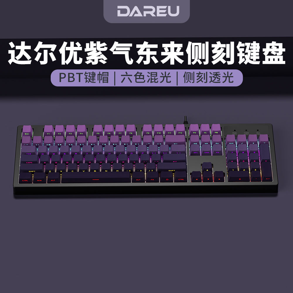 Dareu 达尔优 EK839紫气东来有线机械键盘办公游戏电脑笔记本通用PBT侧刻 169元