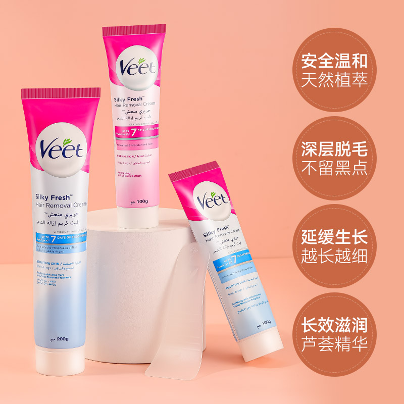 Veet 薇婷 脱毛膏男女士腋下敏感肌非私处温和去毛 15.88元