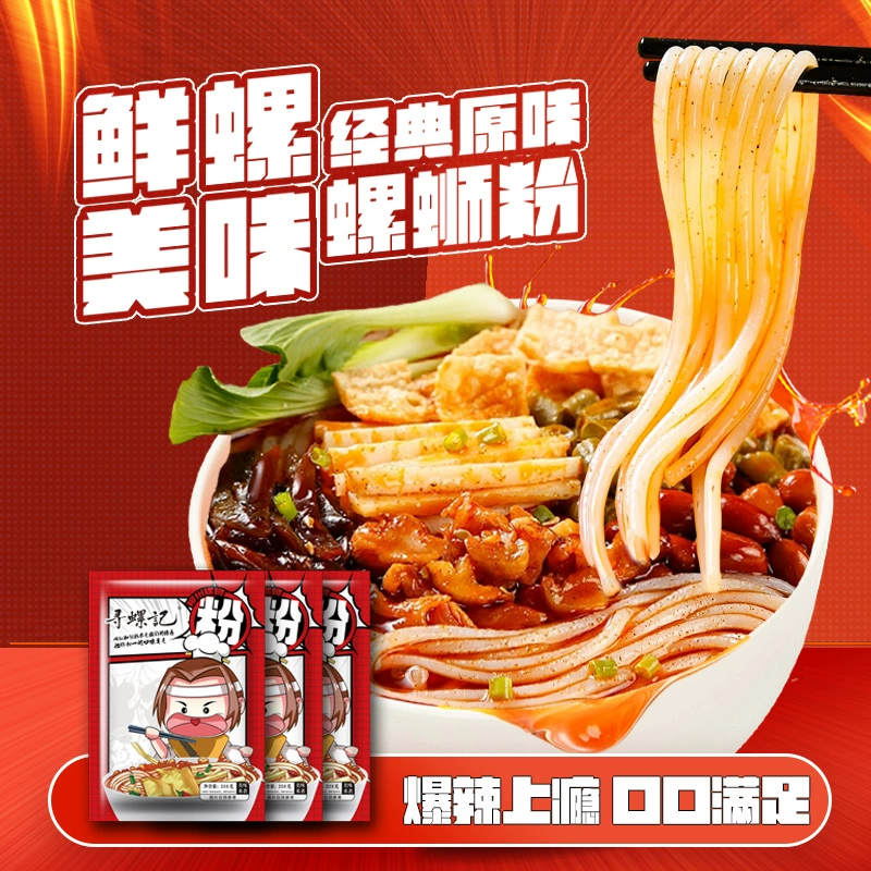 寻螺记 柳州原味速食螺蛳粉5袋*350g 券后19.9元