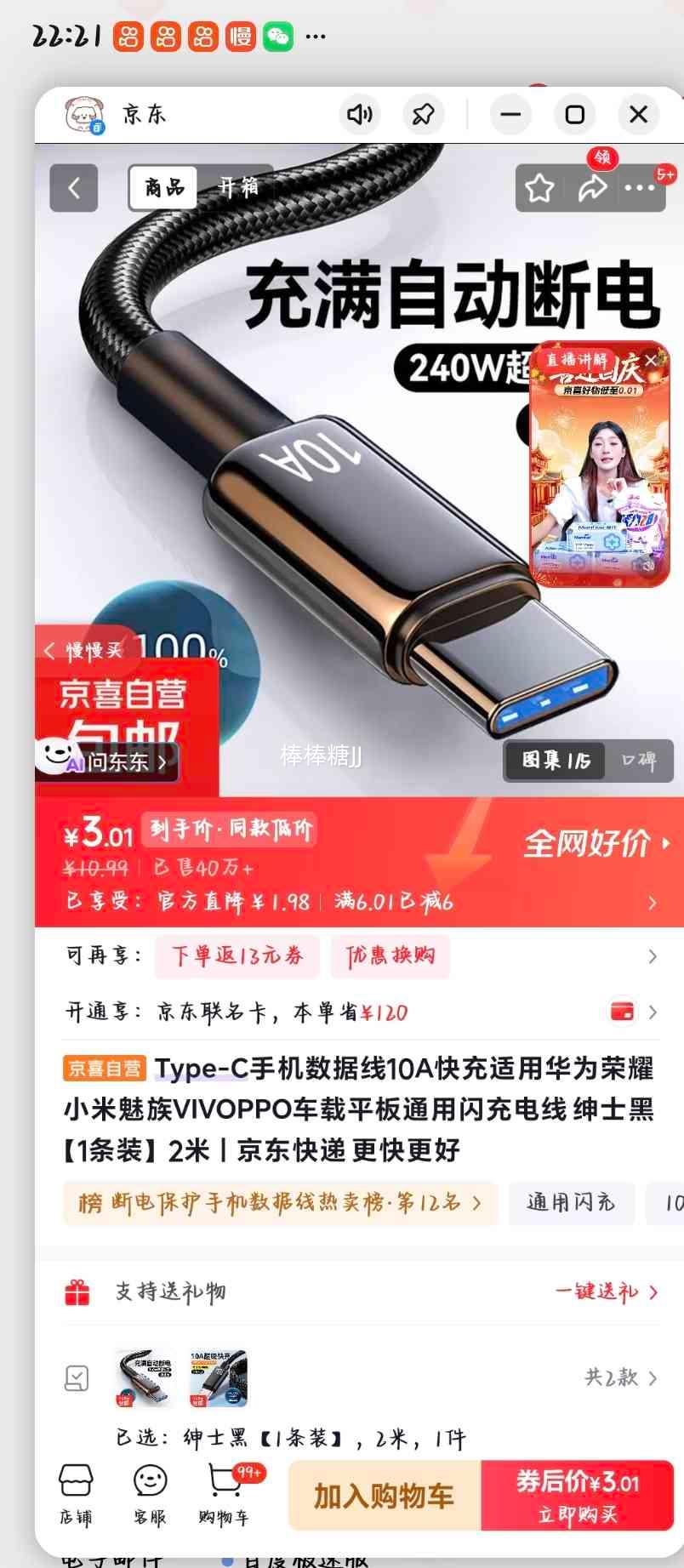Type-C手机数据线 10A快充 2米 绅士黑 3.01元 - 86线报