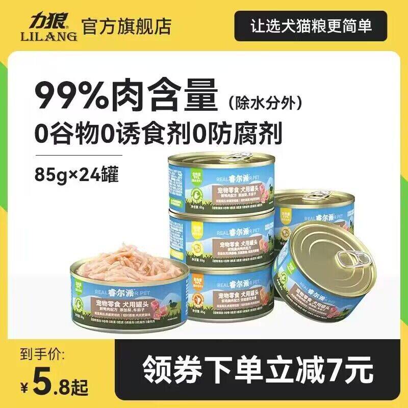 LILANG 力狼 鸭肉梨鲜肉狗罐头85g*3罐 6.77元（需用券）