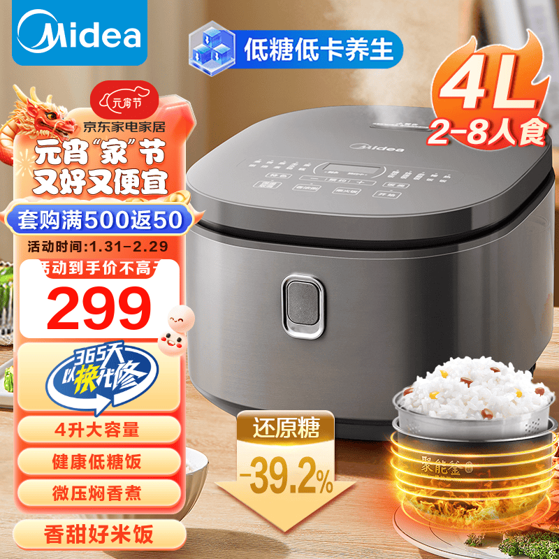 移动端：Midea 美的 低糖电饭煲 家用电饭锅多功能4L大容量智能预约 米汤分
