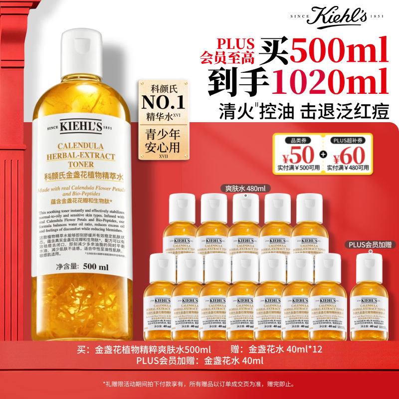 科颜氏 金盏花植萃爽肤水 500ml 520元 - 线报酷