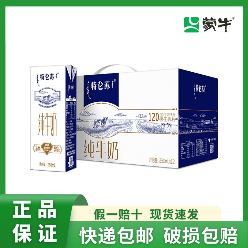 百亿补贴：MENGNIU 蒙牛 特仑苏纯牛奶 250ml*12盒 全脂学生早餐营养奶 30.2元