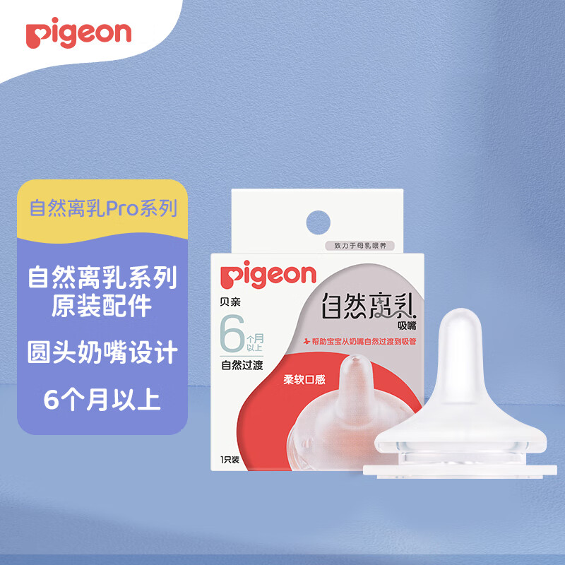 PLUS会员：Pigeon 贝亲 自然离乳系列吸嘴 替换奶嘴 6月 BA15 24.41元