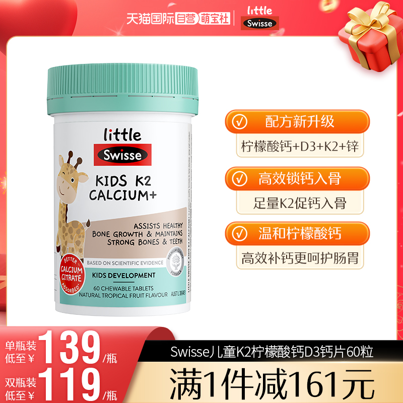 Swisse 斯维诗 儿童K2柠檬酸钙 酸甜水果味 60片 84.55元（需用券）