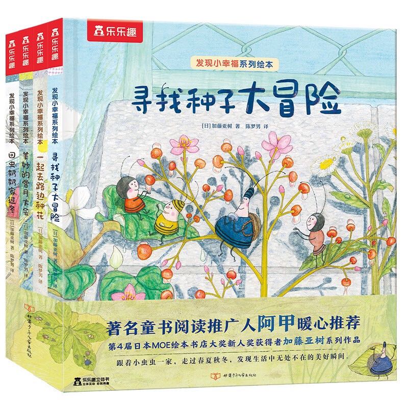 《发现小幸福系列绘本》（套装共4册） 99.76元