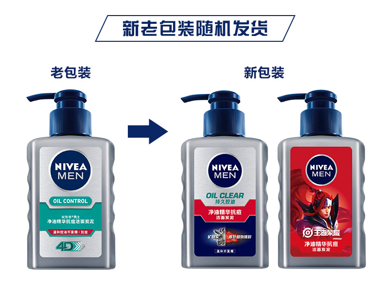 控油去黑头，150ml 妮维雅 男士 美白祛痘洗面奶 19.9元包邮，送50g洁面泥 买手党-买手聚集的地方