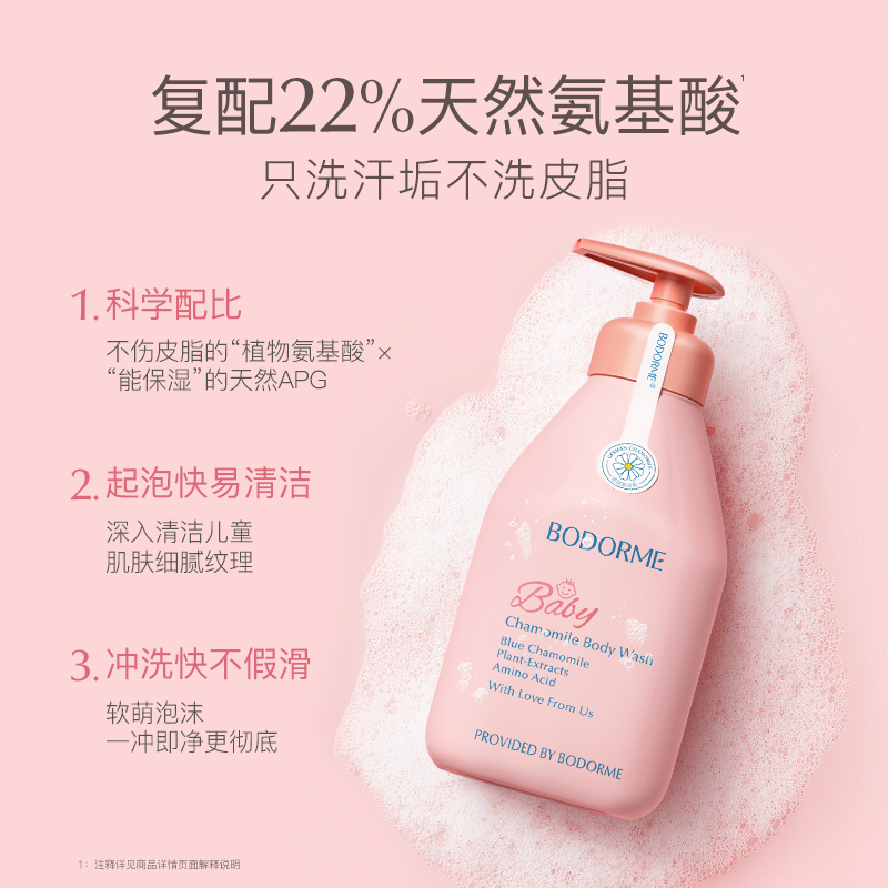 值选、PLUS会员：bodcrme 贝德美 儿童蓝甘菊沐浴露 335ml 37.05元包邮（拍下立减